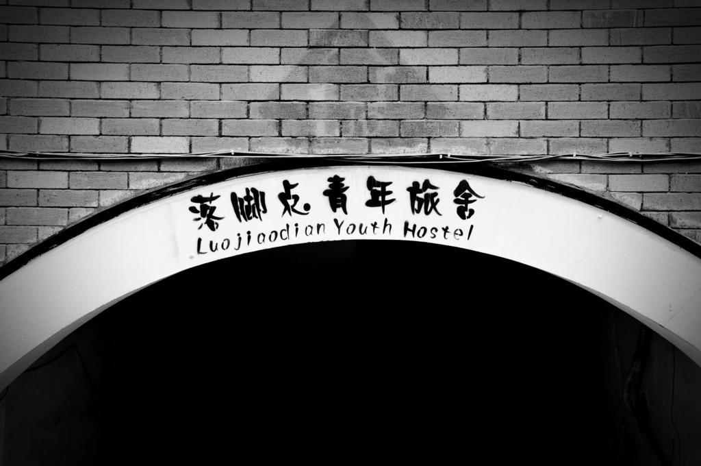 Chengdu Luojiaodian Hostel Exterior photo